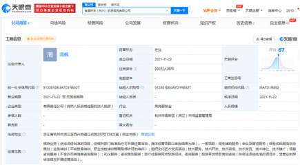 網(wǎng)易關聯(lián)公司成立旅游服務新公司，拓展旅游業(yè)務布局