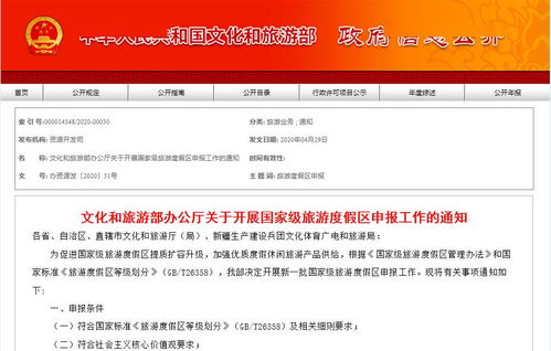 文旅部啟動新一批國家級旅游度假區認定工作，助推旅游業務高質量發展